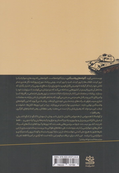 گلوله های واشنگتن